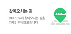 DDOS24에 찾아오시는 길을 자세히 안내해드립니다.